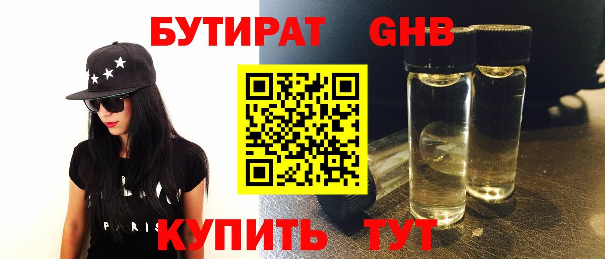 Бутират буратино Котлас
