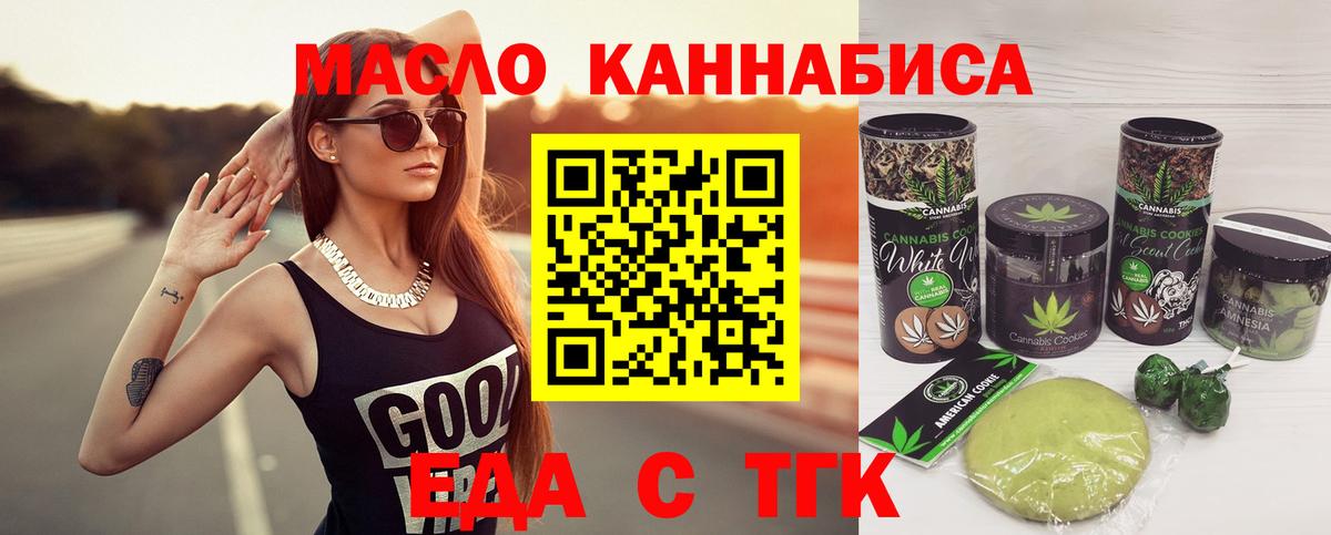 Котлас  Печенье с ТГК марихуана  Вход с VPN 