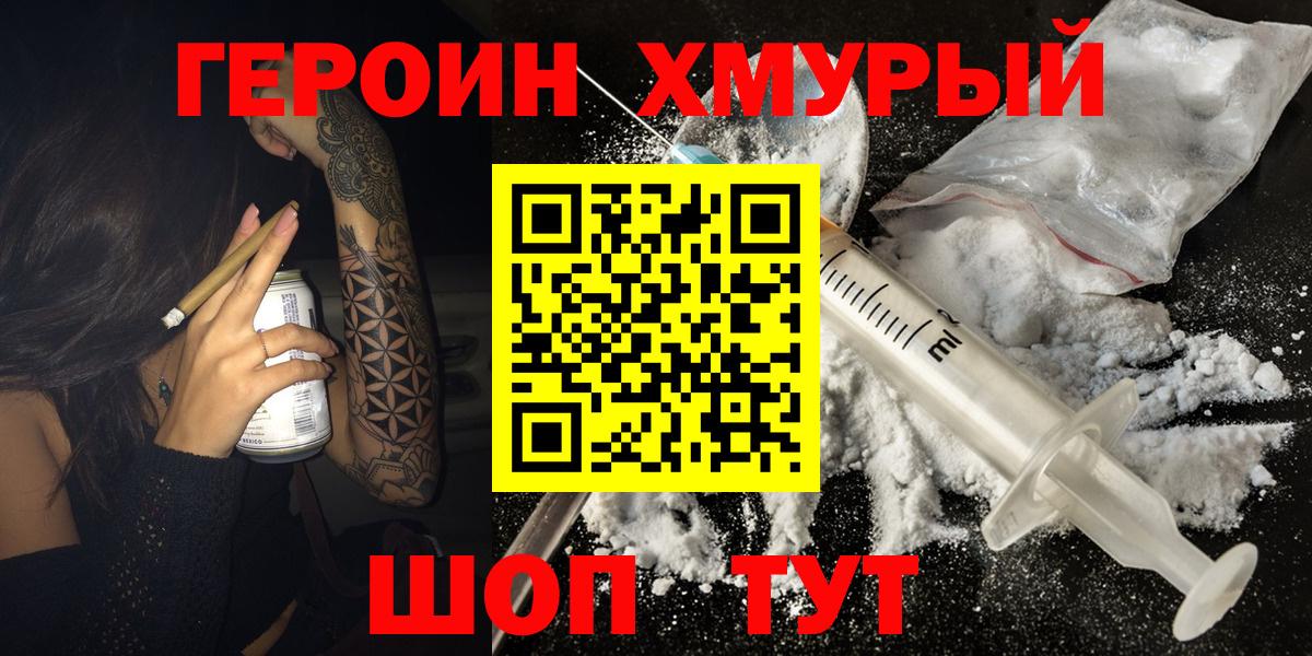 Героин VHQ Котлас