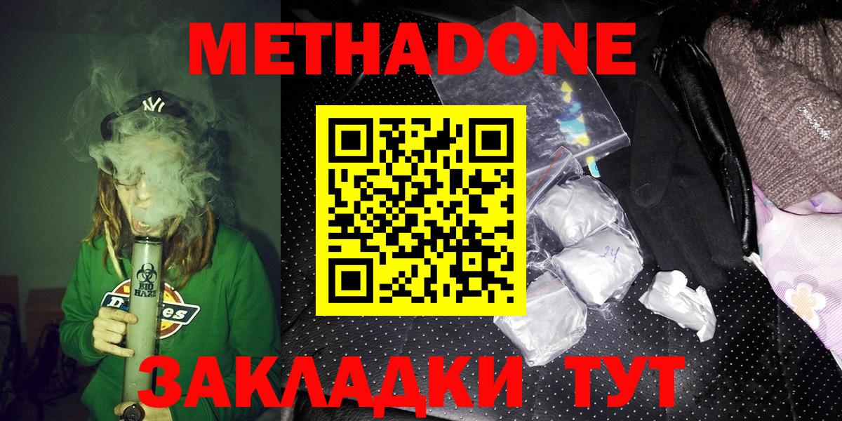 Метадон methadone  Вход с VPN  Котлас 