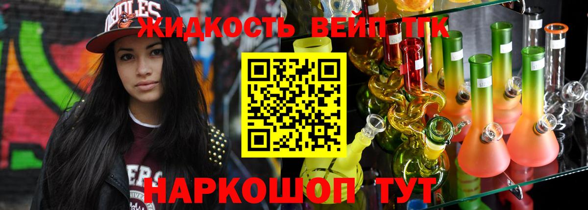ТГК вейп с тгк  Вход с VPN  kraken ТОР  Котлас  наркошоп 